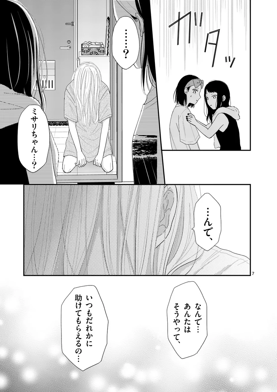 Atashi wo Ijimeta Kanojo no Ko - Chapter 10.1 - Page 7